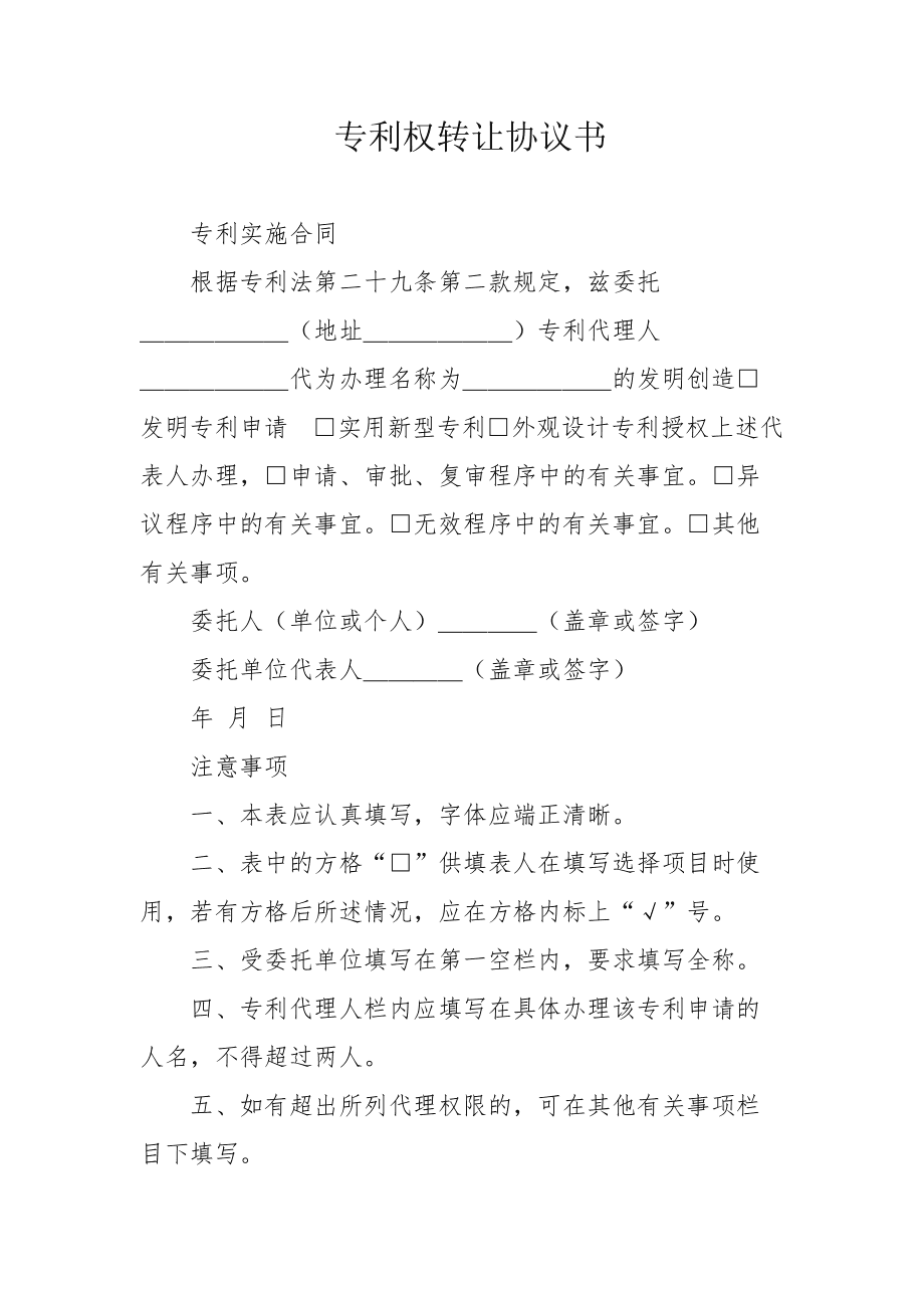 技術轉(zhuǎn)讓合同的核心要素與風險防范