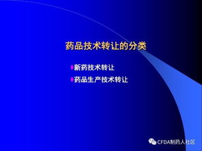 技術升級 新版藥品技術轉(zhuǎn)讓規(guī)定深度解讀